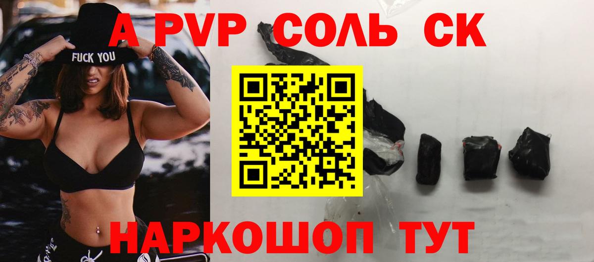 А ПВП Соль Магадан