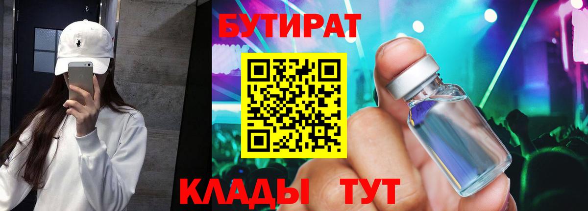 БУТИРАТ бутик  Вход с VPN  Бутират  Магадан 