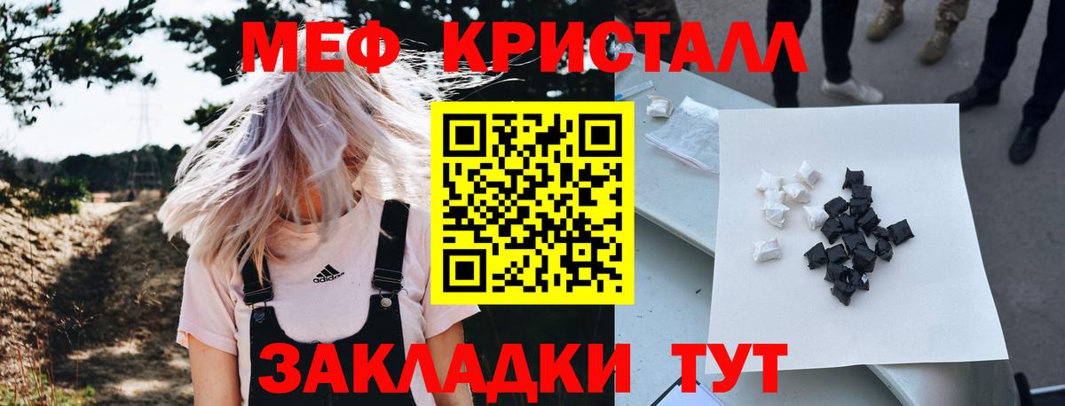 Мефедрон кристаллы Магадан