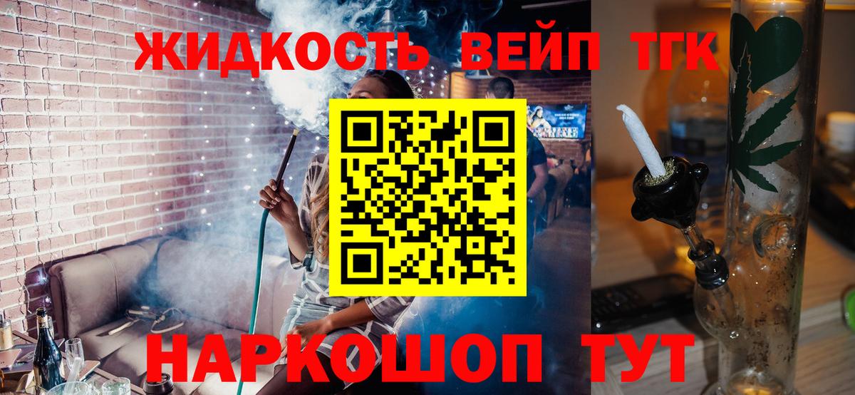 Дистиллят ТГК вейп Магадан